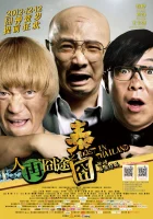  Затерянные в Таиланде смотреть онлайн (2012) 