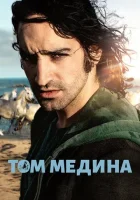  Том Медина смотреть онлайн (2021) 