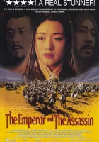  Император и убийца смотреть онлайн (1998) 