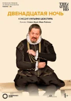 Двенадцатая ночь смотреть онлайн (2012) 
