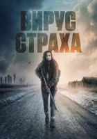  Перед пожаром смотреть онлайн (2020) 