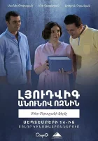  Ёжик по имени Людви смотреть онлайн (2018) 