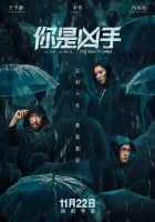  Виновные смотреть онлайн (2019) 