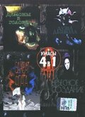  Душа дьявола смотреть онлайн (1991) 
