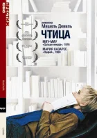  Чтица смотреть онлайн (1988) 