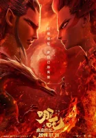  Нэчжа смотреть онлайн (2019) 