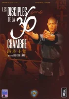  Ученики 36 ступеней Шаолиня смотреть онлайн (1985) 