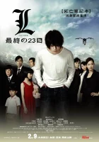  Тетрадь смерти 3 смотреть онлайн (2008) 