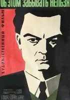  Об этом забывать нельзя смотреть онлайн (1954) 