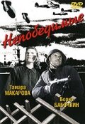  Непобедимые смотреть онлайн (1942) 