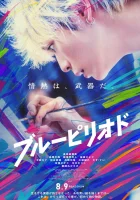  Голубой период смотреть онлайн (2025) 