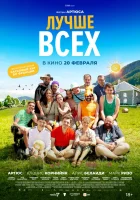  Лучше всех смотреть онлайн (2024) 