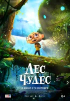  Лес чудес смотреть онлайн (2024) 