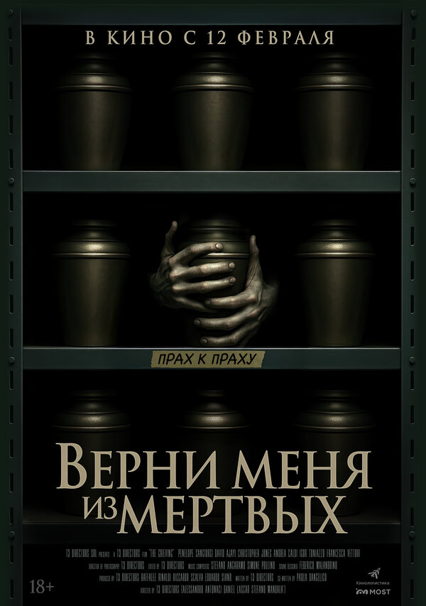  Верни меня из мёртвых смотреть онлайн без регистрации (2025) в хорошем HD качестве 