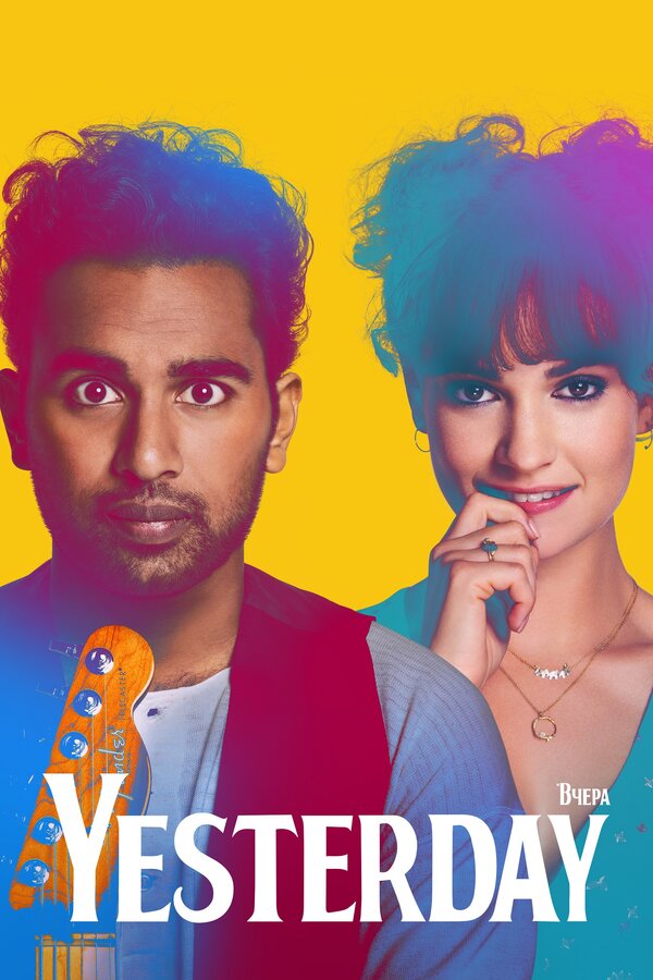  Вчера Yesterday смотреть онлайн без регистрации (2019) в хорошем HD качестве 