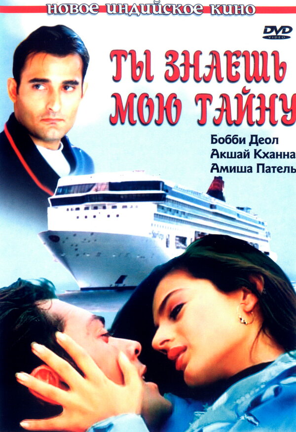  Ты знаешь мою тайну смотреть онлайн без регистрации (2002) в хорошем HD качестве 