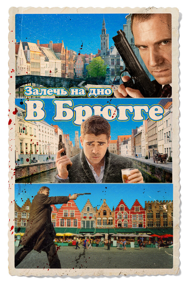 Залечь на дно в Брюгге смотреть онлайн без регистрации (2007) в хорошем HD качестве 