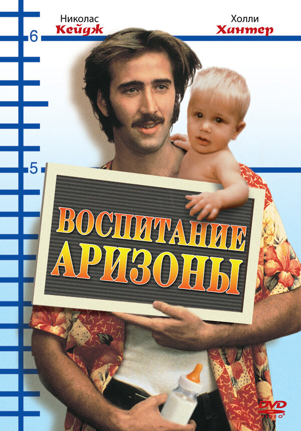  Воспитание Аризоны смотреть онлайн без регистрации (1987) в хорошем HD качестве 