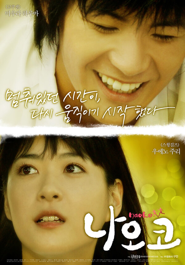  Наоко смотреть онлайн без регистрации (2008) в хорошем HD качестве 
