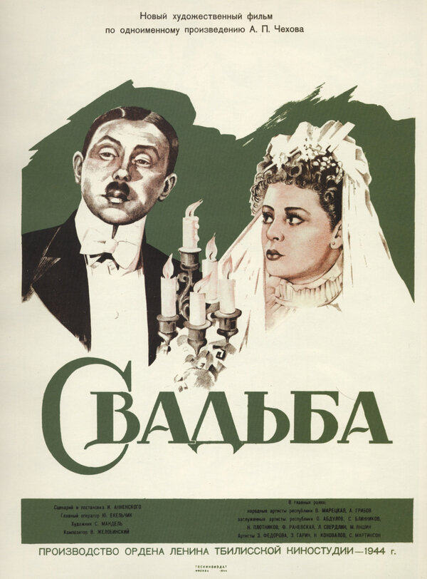  Свадьба смотреть онлайн без регистрации (1944) в хорошем HD качестве 
