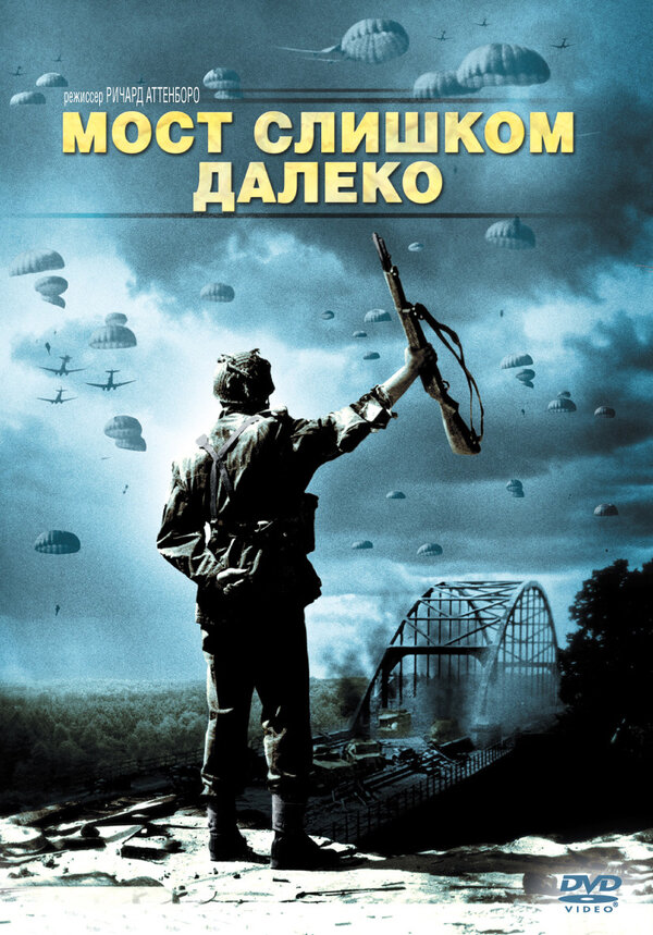  Мост слишком далеко смотреть онлайн без регистрации (1977) в хорошем HD качестве 