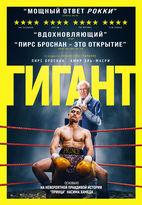  Гигант смотреть онлайн без регистрации (2025) в хорошем HD качестве 