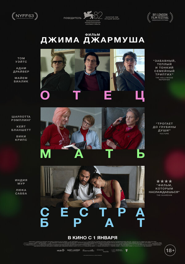  Отец мать сестра брат смотреть онлайн без регистрации (2025) в хорошем HD качестве 