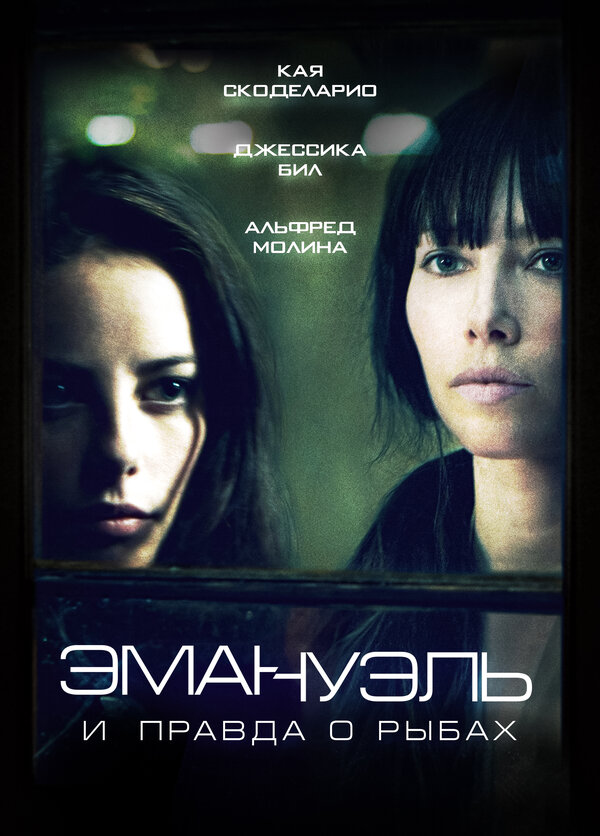  Эмануэль и правда о рыбах смотреть онлайн без регистрации (2013) в хорошем HD качестве 