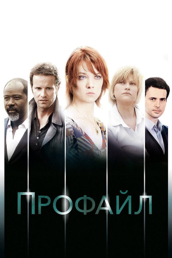  Профайл The Paris Murders смотреть онлайн без регистрации сериал 1-2 сезон в хорошем HD качестве 