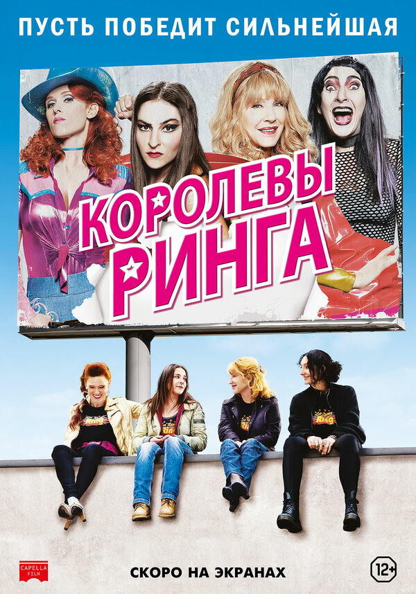  Королевы ринга смотреть онлайн без регистрации (2013) в хорошем HD качестве 