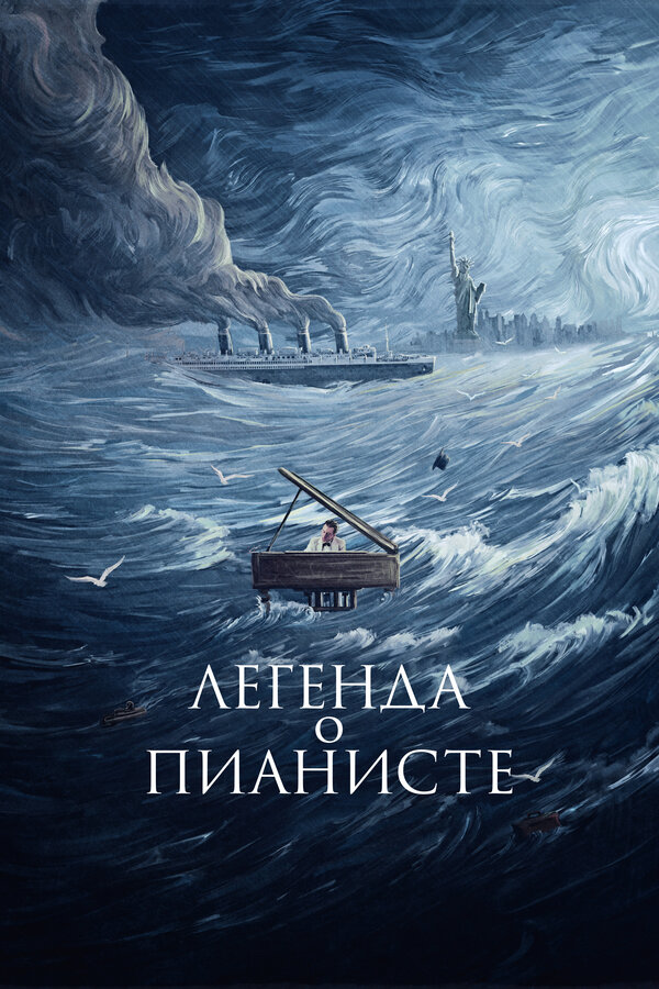  Легенда о пианисте смотреть онлайн без регистрации (1998) в хорошем HD качестве 