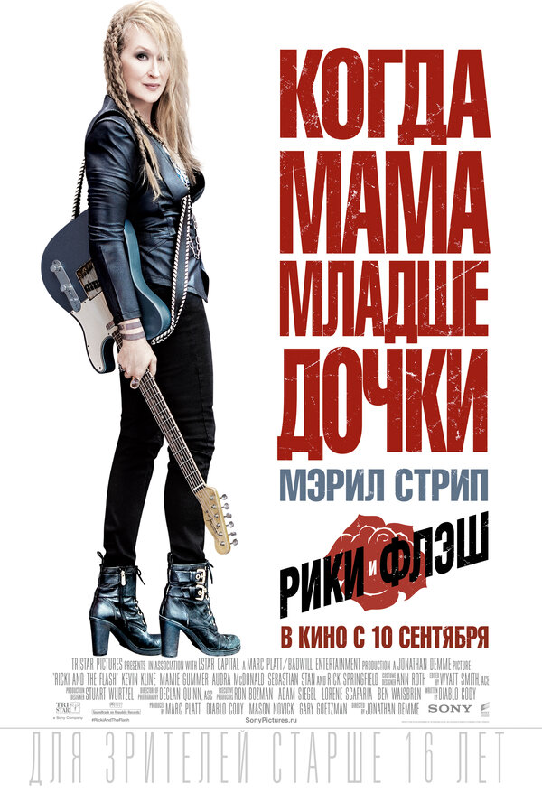  Рики и Флэш смотреть онлайн без регистрации (2015) в хорошем HD качестве 
