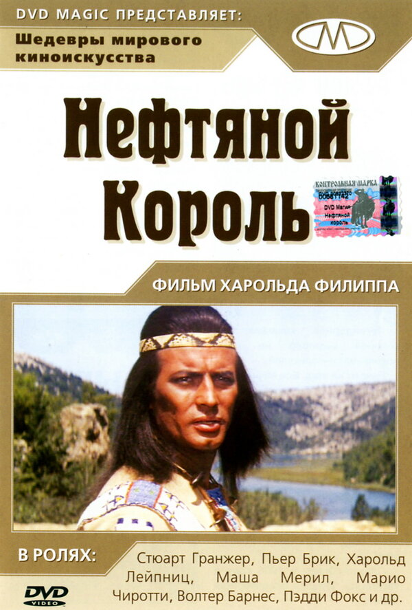  Нефтяной король смотреть онлайн без регистрации (1965) в хорошем HD качестве 