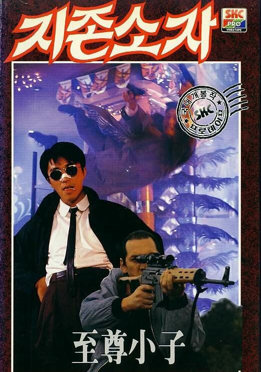  Мой герой смотреть онлайн без регистрации (1990) в хорошем HD качестве 