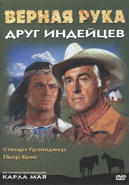  Верная Рука – друг индейцев смотреть онлайн без регистрации (1965) в хорошем HD качестве 