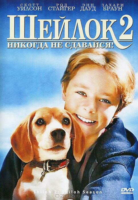  Шейлок 2 смотреть онлайн без регистрации (1999) в хорошем HD качестве 