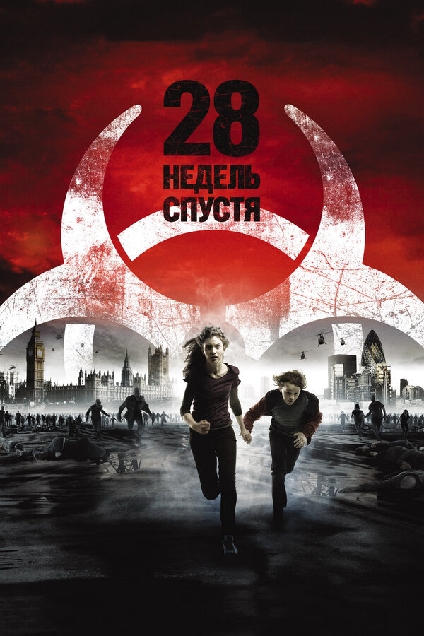  28 недель спустя смотреть онлайн без регистрации (2007) в хорошем HD качестве 