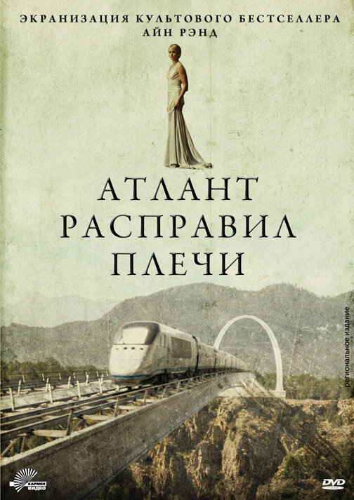  Атлант расправил плечи смотреть онлайн без регистрации (2011) в хорошем HD качестве 