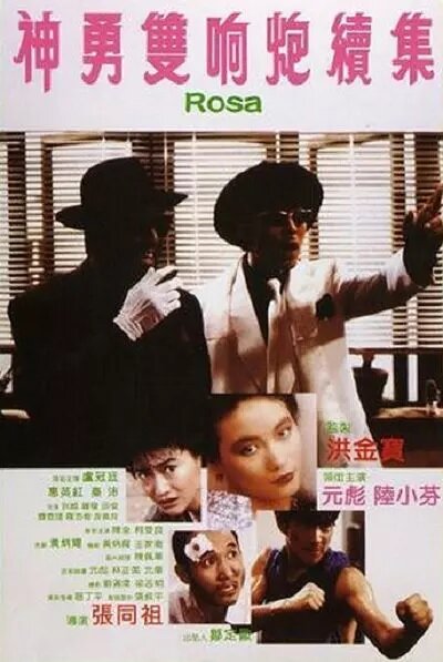  Роза смотреть онлайн без регистрации (1986) в хорошем HD качестве 