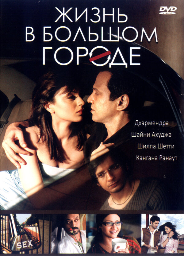  Жизнь в большом городе смотреть онлайн без регистрации (2007) в хорошем HD качестве 