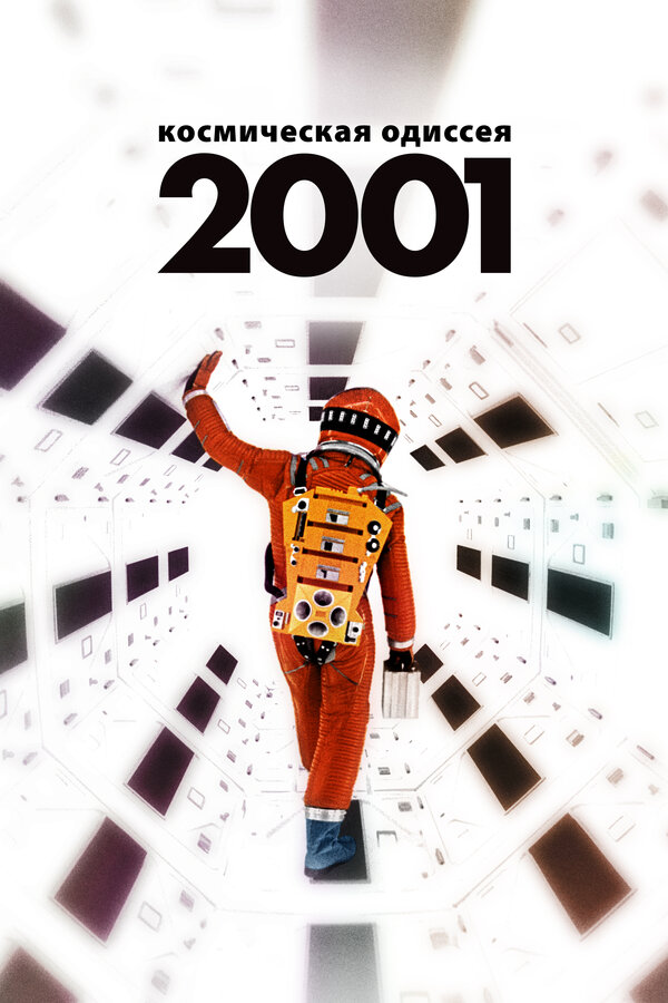  2001 год: Космическая одиссея смотреть онлайн без регистрации (1968) в хорошем HD качестве 