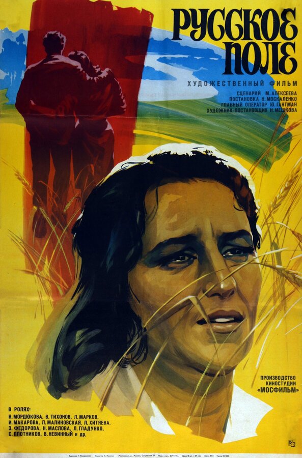  Русское поле смотреть онлайн без регистрации (1971) в хорошем HD качестве 
