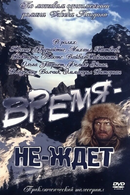  Время-не-ждет смотреть онлайн без регистрации фильм 1 сезон в хорошем HD качестве 