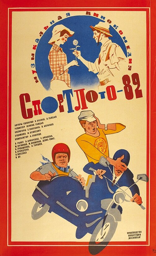  Спортлото-82 смотреть онлайн без регистрации (1982) в хорошем HD качестве 
