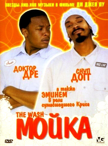  Мойка смотреть онлайн без регистрации (2001) в хорошем HD качестве 