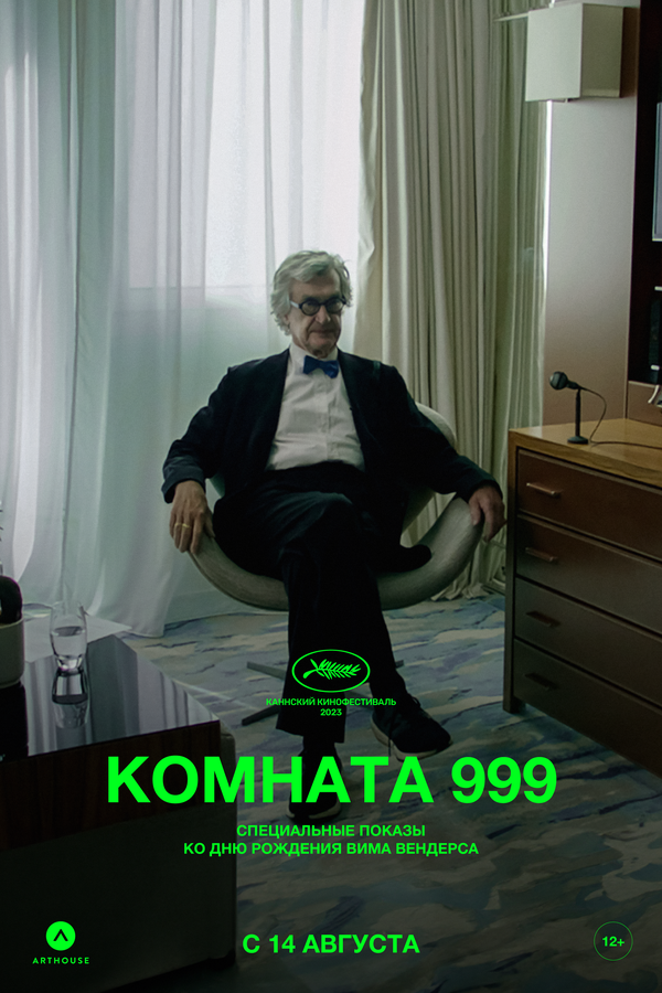  Комната 999 смотреть онлайн без регистрации (2023) в хорошем HD качестве 