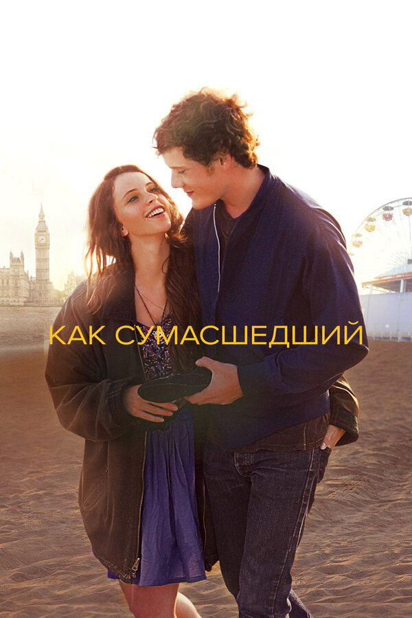  Как сумасшедший смотреть онлайн без регистрации (2011) в хорошем HD качестве 