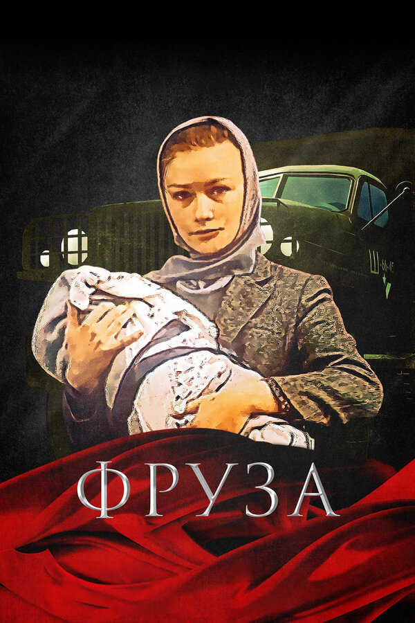  Фруза смотреть онлайн без регистрации (1981) в хорошем HD качестве 