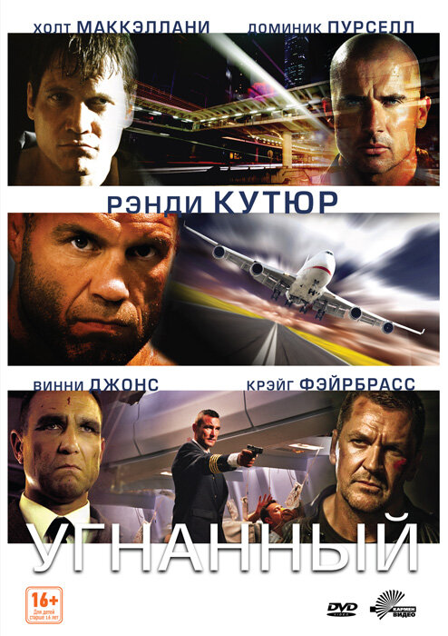  Угнанный смотреть онлайн без регистрации (2012) в хорошем HD качестве 