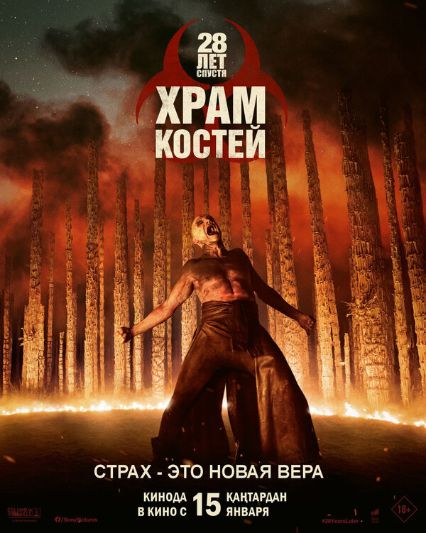  28 лет спустя: Храм из костей смотреть онлайн без регистрации (2026) в хорошем HD качестве 